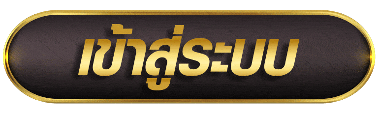 GROW168 เข้าสู่ระบบ